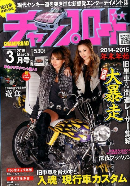 チャンプロード 2015年3月号 (発売日2015年01月26日) 表紙