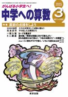 中学への算数 2015年3月号 表紙