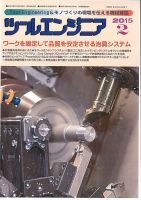 ツールエンジニア 2月号 表紙