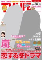 TV LIFE （テレビライフ） 首都圏版 2015年2/13号 表紙