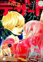 デザート 2015年3月号 表紙