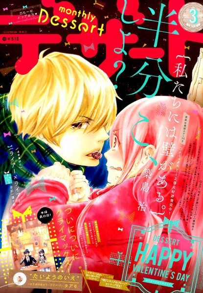 デザート 2015年3月号 (発売日2015年01月24日) 表紙