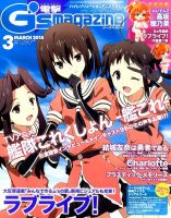 電撃G'sマガジン 2015年 3月号〜10月号 8冊まとめ売り 電撃G's magazine (ジーズ マガジン) 2015年3月号 (発売日2015年01月30