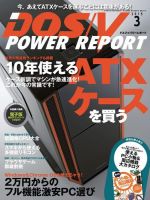 DOS/V POWER REPORT (ドスブイパワーレポート) 2015年3月号 (発売日2015年01月29日) 表紙