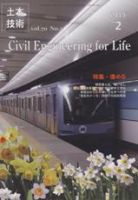 土木技術 2015年2月号 (発売日2015年01月28日) 表紙