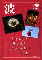 波 2015年2月号 表紙