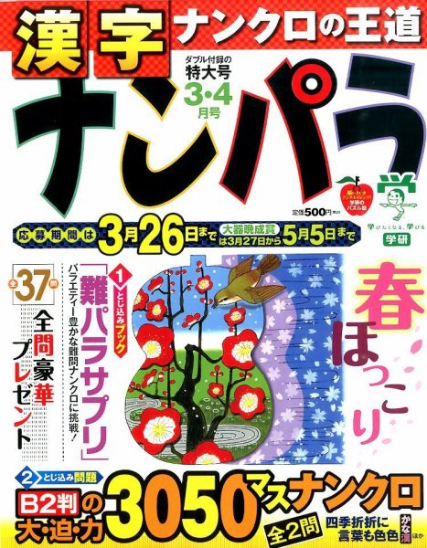 ナンパラ 2015年3月号 (発売日2015年01月27日) 表紙