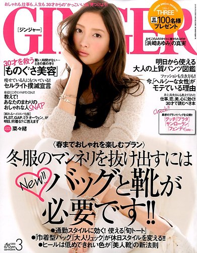 ginger 雑誌 菜々緒