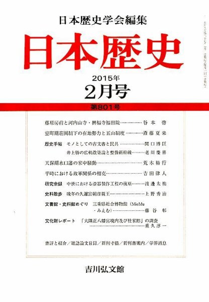 日本歴史 2015年2月号 (発売日2015年01月23日) 表紙