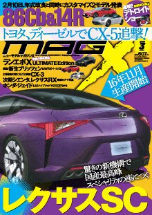 ニューモデルマガジンX 2015年3月号 (発売日2015年01月26日) 表紙