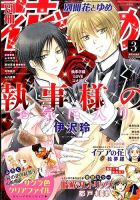 別冊花とゆめ 2015年3月号 (発売日2015年01月26日) 表紙