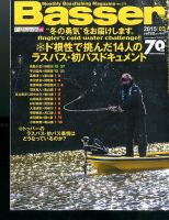 Basser（バサー） 2015年3月号 表紙