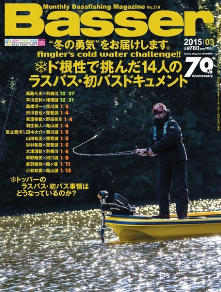Basser（バサー） 2015年3月号 (発売日2015年01月26日) 表紙