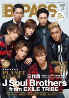 B-PASS（バックステージパス） 2015年3月号 表紙