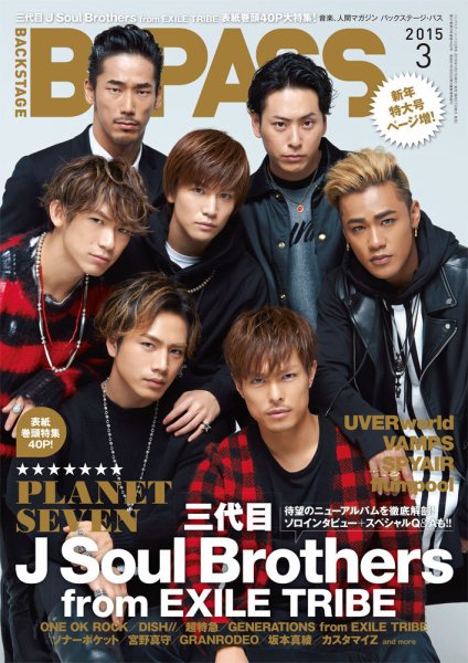 B-PASS（バックステージパス） 2015年3月号 (発売日2015年01月27日) 表紙
