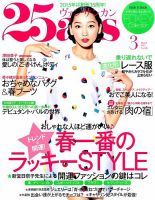 25ans (ヴァンサンカン) 2015年3月号 表紙
