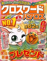 クロスワードパクロス 2015年3月号 表紙