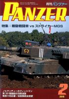 PANZER（パンツアー） 2015年2月号 表紙