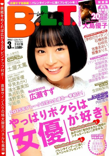 B.L.T.（ビーエルティー） 2015年3月号 (発売日2015年01月24日) 表紙