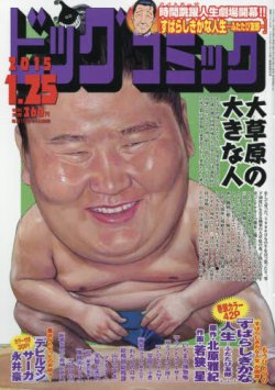 ビッグコミック 15年1 25号 発売日15年01月10日 雑誌 定期購読の予約はfujisan