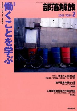 部落解放 2015年2月号 (発売日2015年01月23日) 表紙