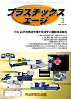 プラスチックスエージ 2015年2月号 (発売日2015年01月23日) 表紙