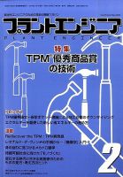 プラントエンジニア 2015年2月号 (発売日2015年01月27日) 表紙