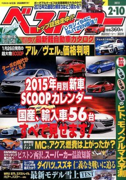 ベストカー 15年2 10号 発売日15年01月10日 雑誌 定期購読の予約はfujisan