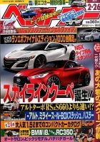ベストカー 2015年2/26号 表紙