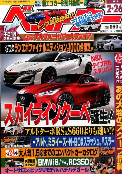 ベストカー 2015年2/26号 (発売日2015年01月26日) 表紙