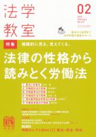 法学教室のバックナンバー (5ページ目 30件表示) | 雑誌/定期