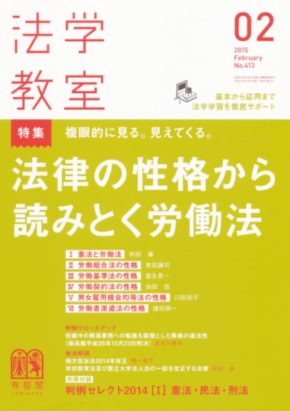 法学教室 2月号 (発売日2015年01月28日) 表紙