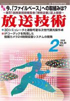 放送技術 表紙