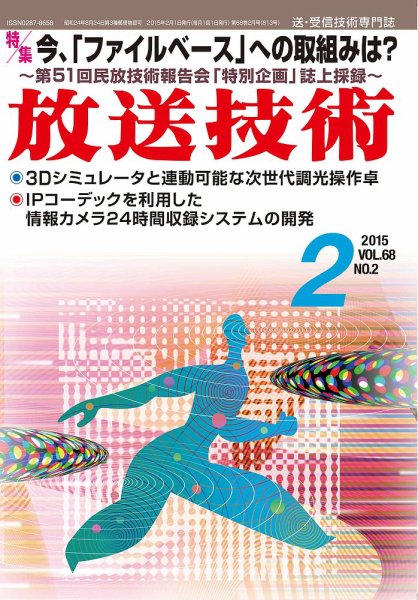 放送技術 2015年01月28日発売号 表紙