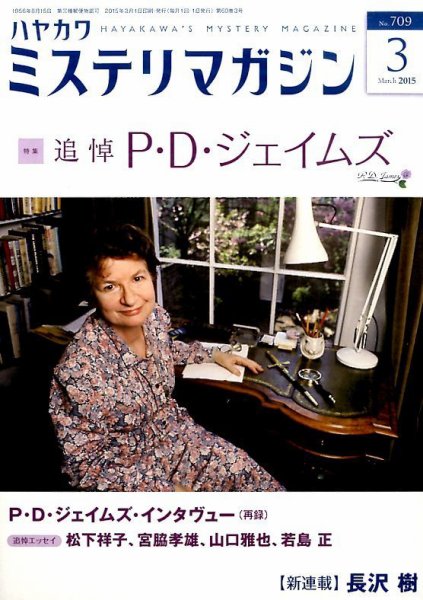 ミステリマガジン 2015年3月号 (発売日2015年01月24日) 表紙