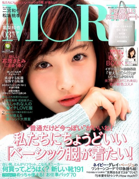 MORE（モア） 2015年3月号 (発売日2015年01月28日) 表紙