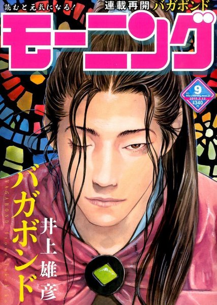 モーニング 2015年2/12号 (発売日2015年01月29日) | 雑誌/定期購読の