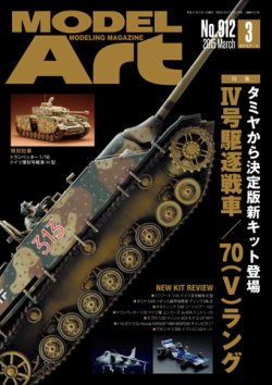 月刊モデルアート No.912 (発売日2015年01月26日) 表紙