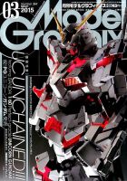 モデルグラフィックス 2015年3月号 表紙