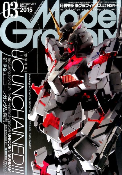 モデルグラフィックス 2015年3月号 (発売日2015年01月24日) 表紙