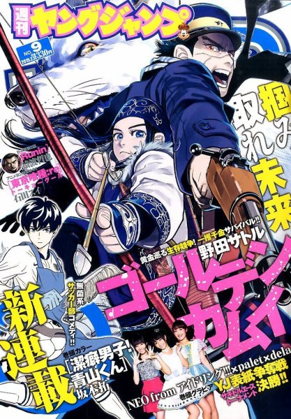 ゴールデンカムイ ヤングジャンプ 他 29冊セット 来週月曜締切!!】 「YJ増刊 ヤングジャンプダイイチワ」の応募者全員