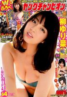 YOUNG CHAMPION (ヤングチャンピオン) 2015年2/10号 表紙