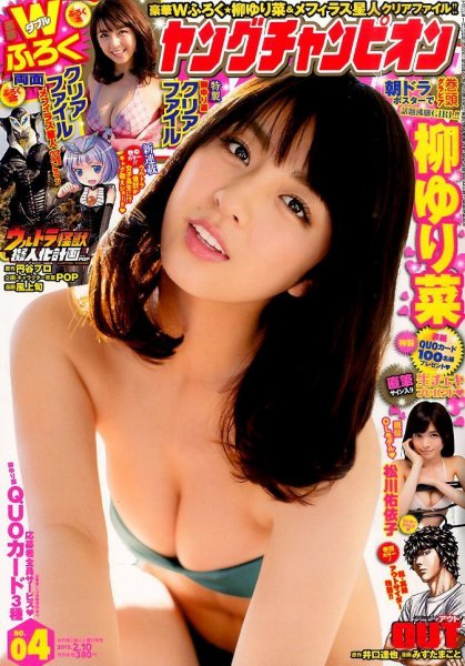YOUNG CHAMPION (ヤングチャンピオン) 2015年2/10号 (発売日2015年01月27日) 表紙