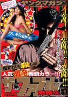 週刊ヤングマガジン 2015年2/9号 表紙
