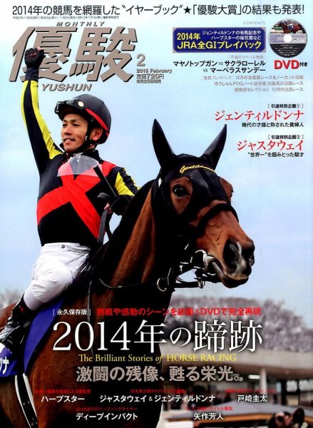 優駿 2015年2月号 (発売日2015年01月24日) 表紙