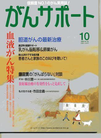 がんサポート 10月号 (発売日2006年09月16日) 表紙
