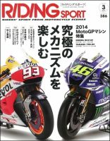 RIDING SPORT（ライディングスポーツ） 2015年3月号 表紙