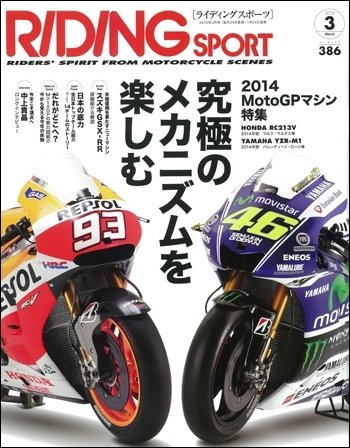 RIDING SPORT（ライディングスポーツ） 2015年3月号 (発売日2015年01月24日) 表紙
