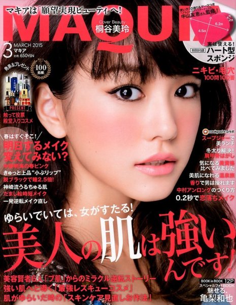 MAQUIA（マキア） 2015年3月号 (発売日2015年01月23日) | 雑誌/定期