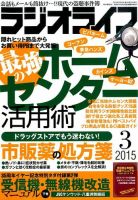 ラジオライフ 2015年3月号 表紙